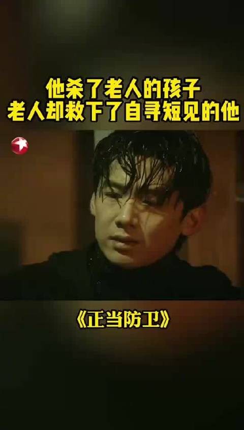 误杀案凶手出狱轻生，死者父亲出手相救