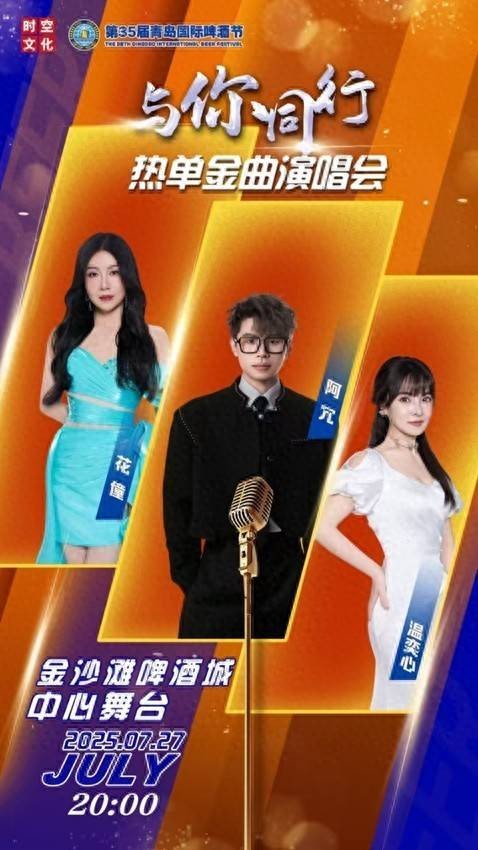 20余场重磅文艺演出将在金沙滩啤酒城轮番上演，打造艺术狂欢盛宴