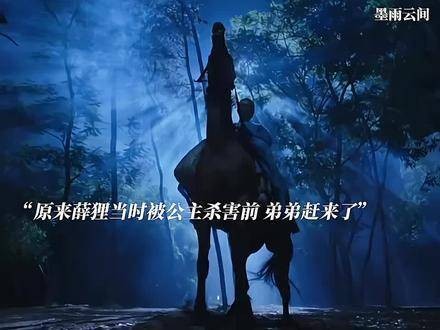 古装剧《墨雨云间》宿命感震撼观众
