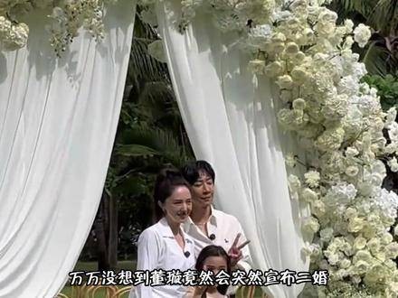 “最佳前妻”董璇公开二婚喜讯，甜蜜恋情让佟丽娅也重拾爱的信念