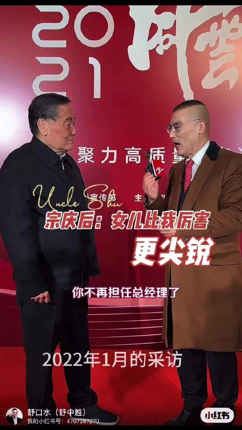 宗庆后称宗馥莉比自己厉害