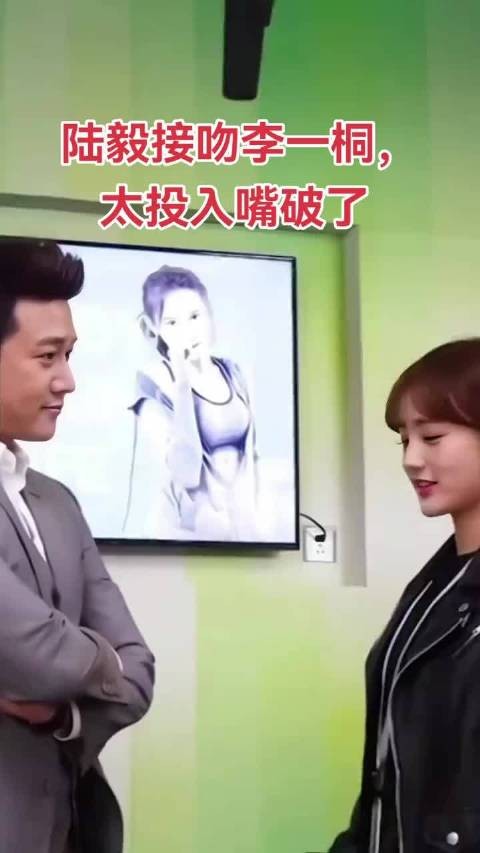 李一桐陆毅拍戏太投入，嘴角亲破皮