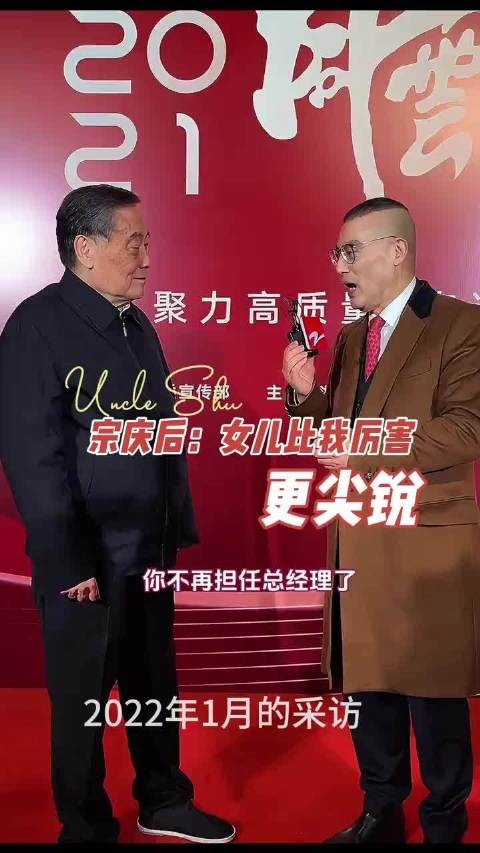 一段早年的采访， 宗庆后眼中的宗馥莉是这样的