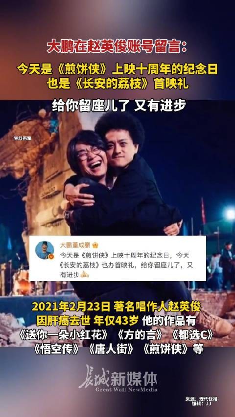 大鹏在赵英俊微博评论区留言:给你留座儿了,又有进步