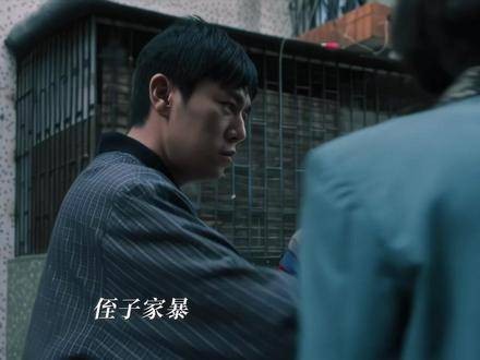 一言不合就开打，二叔说话的技巧，天赐你还需要多学习，扫毒风暴 秦昊