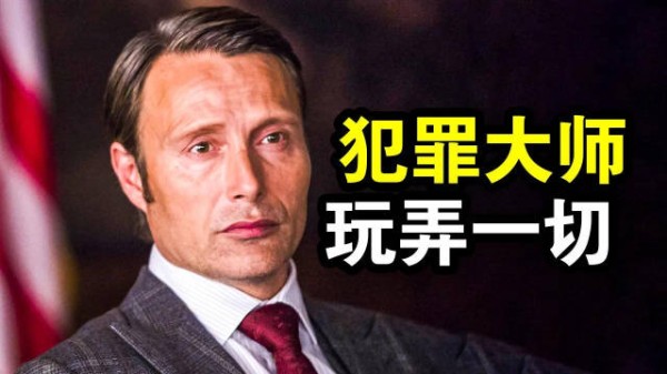 汉尼拔第二季下集上演天才犯罪无罪逃脱