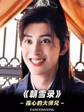 李兰迪敖瑞鹏《朝雪录》八大惊案冥场面引关注