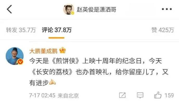 大鹏留言已故好友赵英俊：给你在新片首映礼上留座了