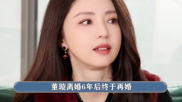 董璇6年后宣布再婚，高云翔二胎已上幼儿园