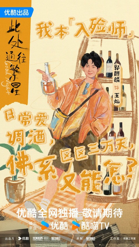 《此处通往繁星》开机 郭麒麟张雪迎演绎另类治愈