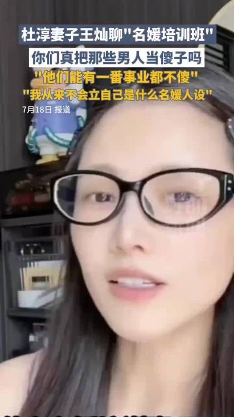 杜淳妻子王灿说真没去过名媛培训班