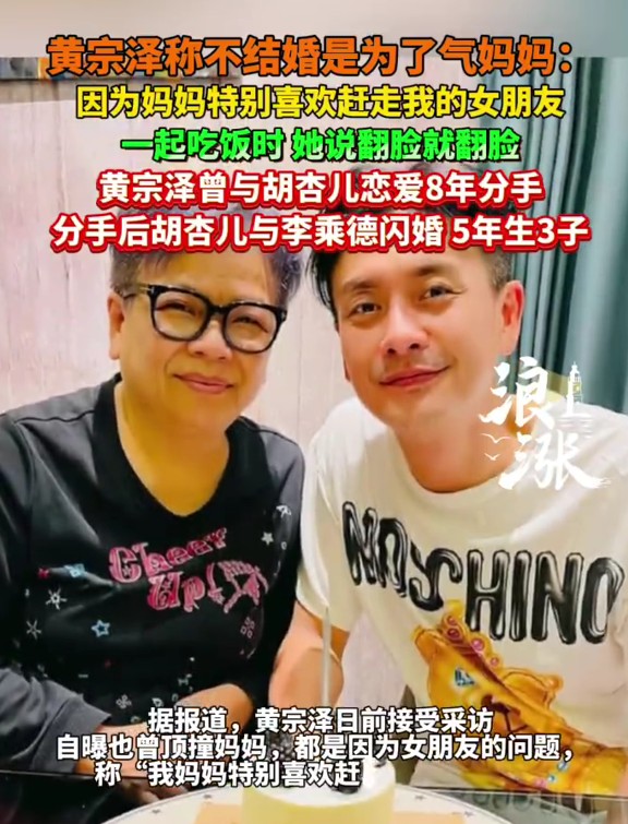 黄宗泽自曝近年有女友并非单身，不会结婚生子，称女方过不了妈妈这一关