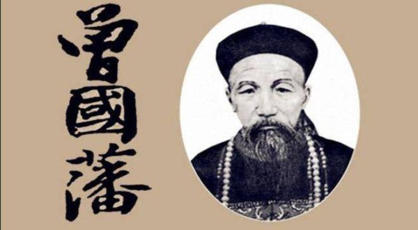 曾国藩的10个智慧金句，句句经典，读懂受用一生！建议收藏