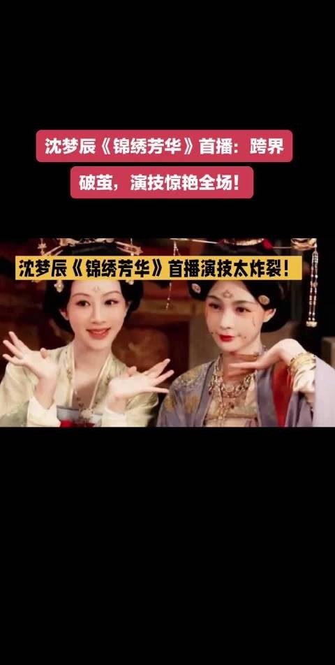 沈梦辰《锦绣芳华》首播反差萌,淑妃笑场秒变搞笑女