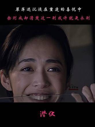 翠萍仍深陷于重逢的欢喜之中，而余则成却心知这次离别可能是永远的告别