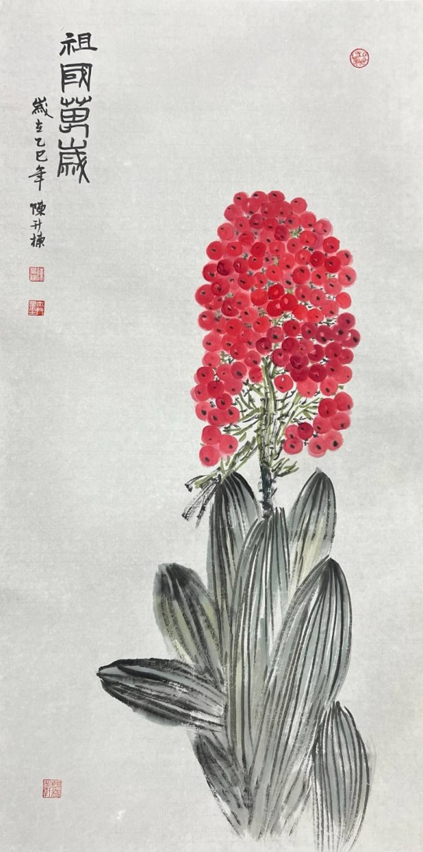 笔墨传情：陈升栋的临摹新境与齐白石的时代馈赠