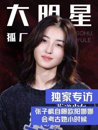 张子枫欧阳娜娜合拍花漾少女杀人事件萌态曝光