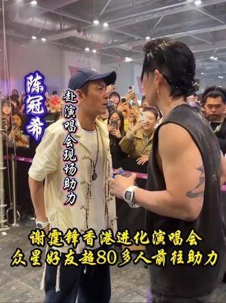 谢霆锋在香港举办演唱会,超过80位明星好友亲临现场支持,王者归来气势十足