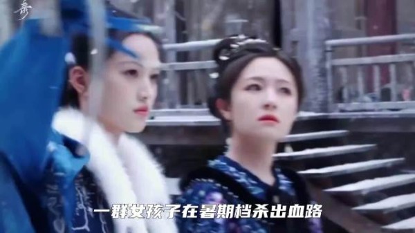 沈羽洁《朝雪录》萌态演技获赞，女性群像热血励志
