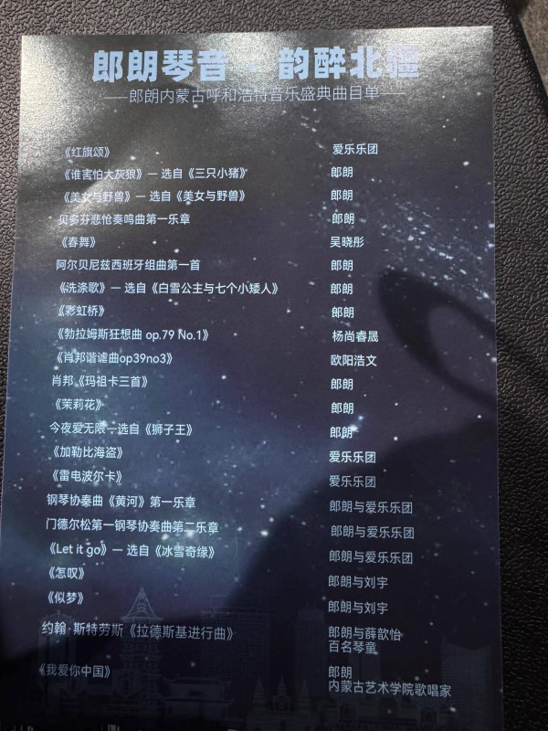 今天很好，钢琴家郎朗音乐会相当精彩