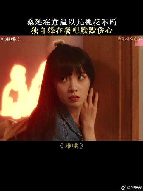 桑延在意温以凡桃花不断,独自躲在餐吧默默伤心
