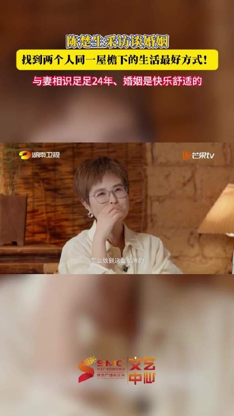陈楚生谈婚姻观称让自己快乐舒适