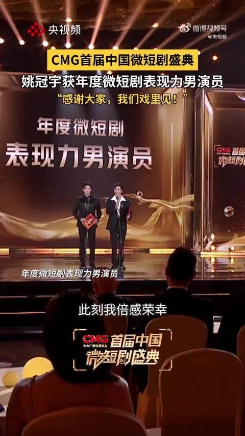姚冠宇说与微短剧共进步
