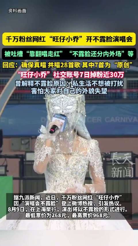 旺仔小乔不露脸演唱会内外场差价700元