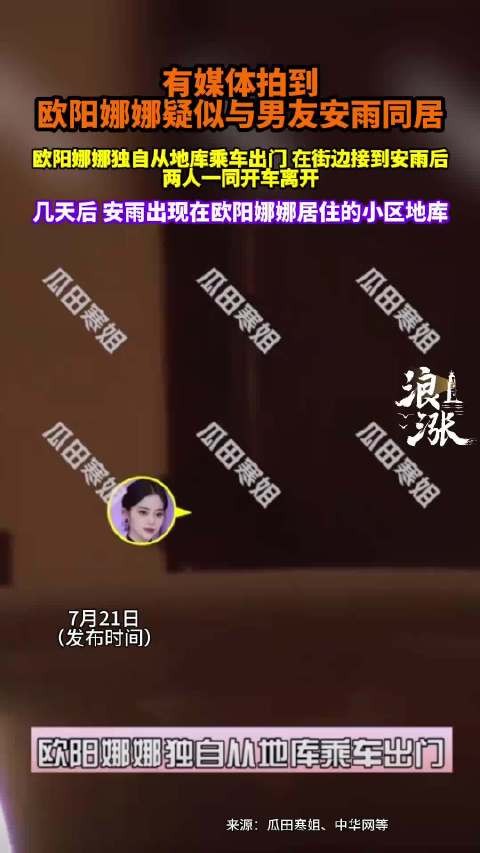 欧阳娜娜疑似和安雨同居 娜娜真是多才多艺呀,真是特别的美
