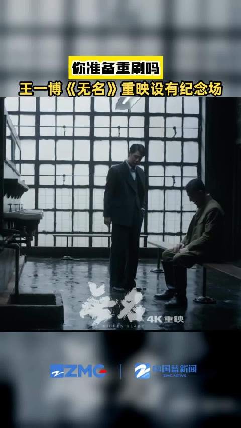 王一博无名重映设有纪念场