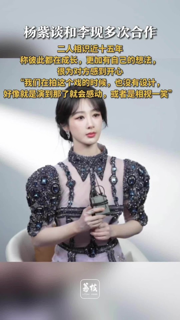 杨紫谈和李现多次合作 杨紫说和李现都为彼此的成长开心