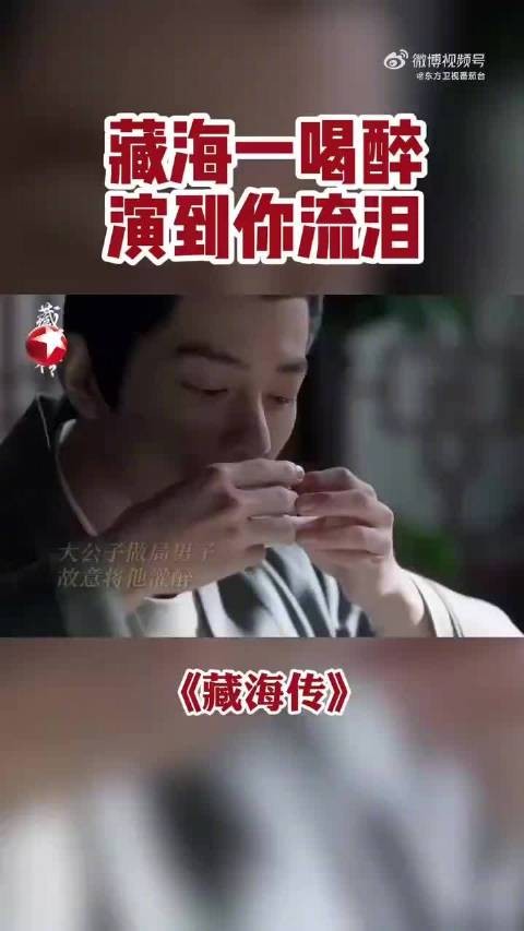庄大设局套话不惜动刀子，藏海@肖战 一喝醉，演到你流泪，他又将如何脱险？