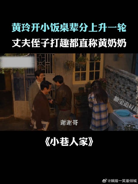 黄玲开小饭桌辈分上升一轮,丈夫侄子打趣都直称黄奶奶