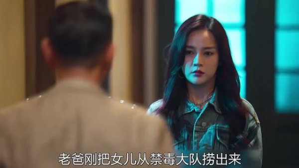 老爸刚把女儿从戒毒所捞出来，没想到女儿毒瘾就犯了