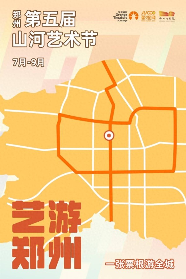 暑期追剧有艺思 到郑州大剧院抢鲜看“好戏”