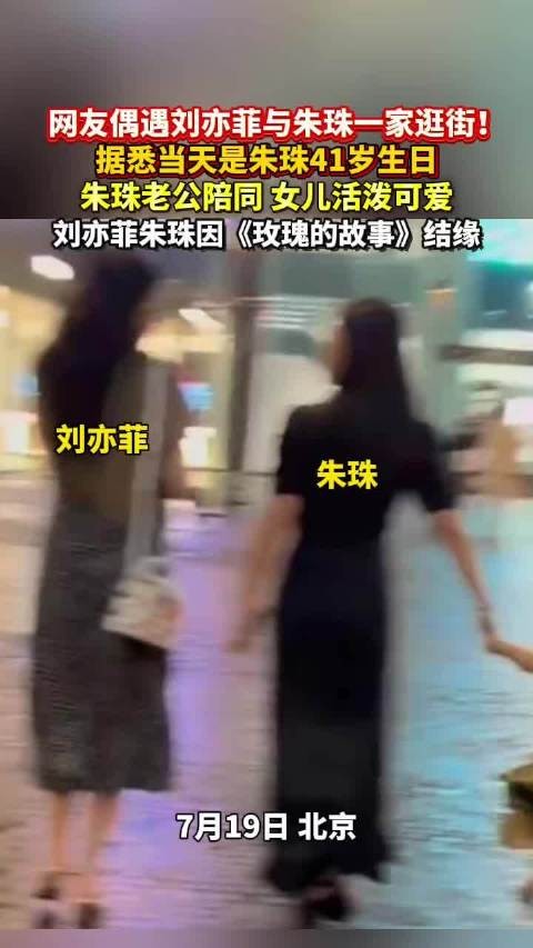 朱珠晒生日全家福 和刘亦菲出去玩耶 这个画面我觉得也是非常的温馨啦