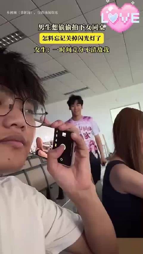 男生想偷偷拍下女同桌，怎料忘记关掉闪光灯了！