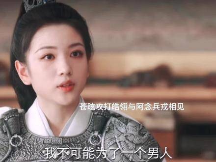 苍玹攻皓翎阿念对峙，小夭被夺王姬之位失庇护