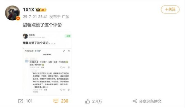 甜馨点赞贾乃亮不是好丈夫留言，网友：真情流露，还是单纯手滑？