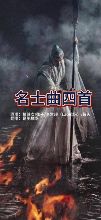 大哥的唱段，个人特别钟爱地搭配给相柳大人～很想很想你 相柳 翻唱歌曲