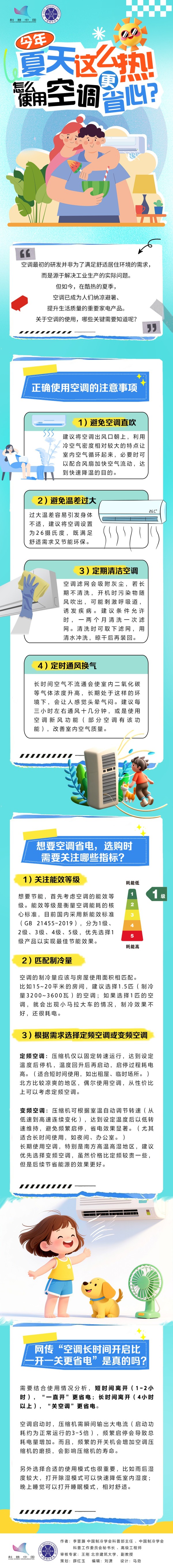 今年夏天这么热！怎样使用空调更省心？