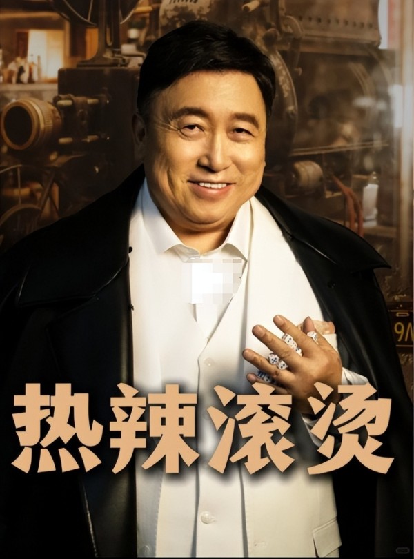王晶又一次暗讽贾玲，曾放言《热辣滚烫》减肥换票房
