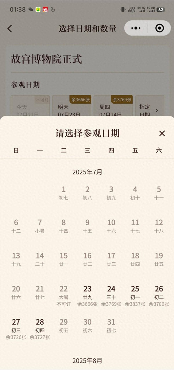 故宫博物院购票小程序凌晨出现异常 大门票仅需2分钱 故宫回应