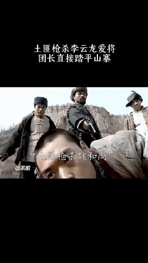 土匪枪杀李云龙爱将，团长直接踏平山寨！