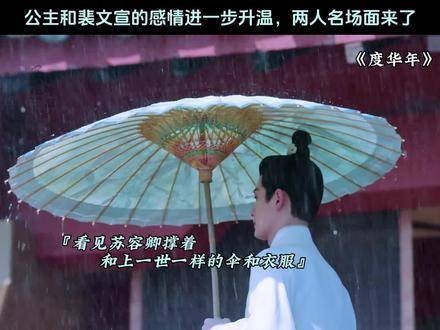 公主与裴文宣感情升温迎来高光时刻