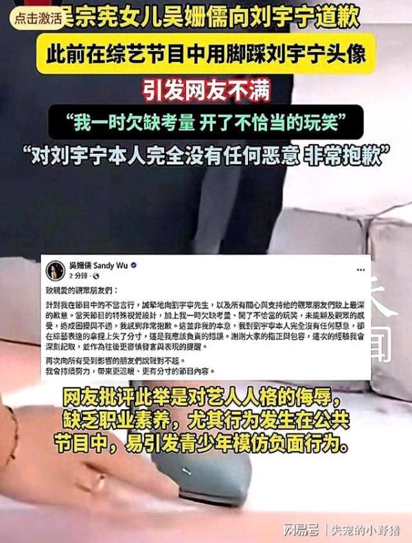 最新！吴宗宪女儿吴珊儒发文：向刘宇宁道歉用脚踩刘宇宁头像事件