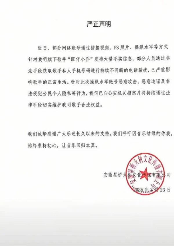 “旺仔小乔”方发布声明：针对恶意攻击造谣等行为已报案处理