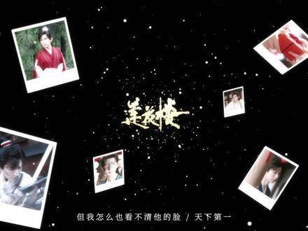 纪莲花楼开播两周年,此剑终将沉入西海,莫问白杨是否悲凉