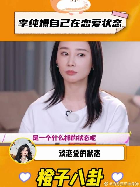 李纯承认自己在恋爱状态，难怪马頔要挣钱买房！
