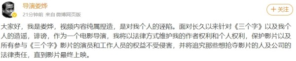 娄烨被指职务侵占千万，本人回应视频内容纯属捏造